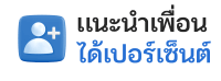 แนะนำเพื่อน UBA168