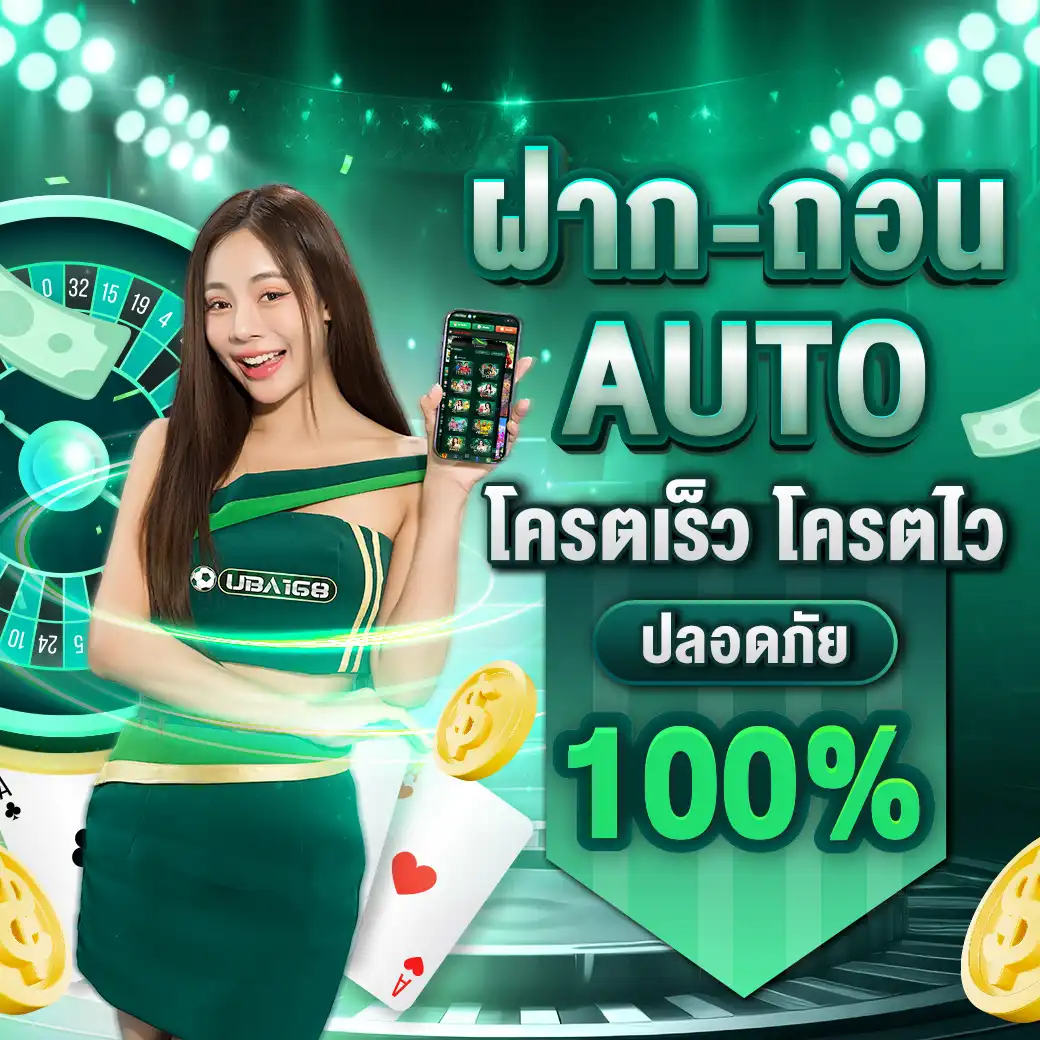 โปรโมชั่น UBA168 ที่ 5